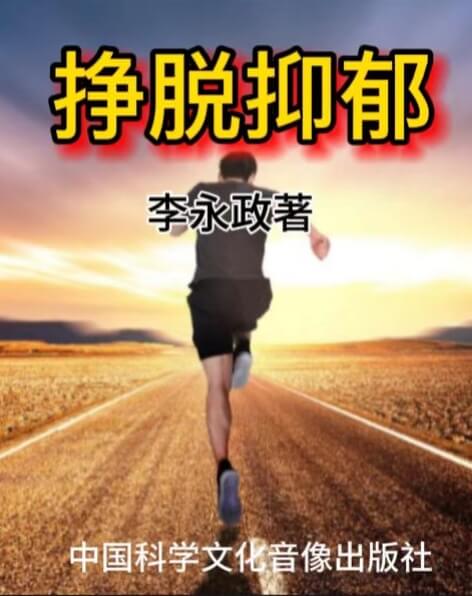 《挣脱抑郁》书籍封面